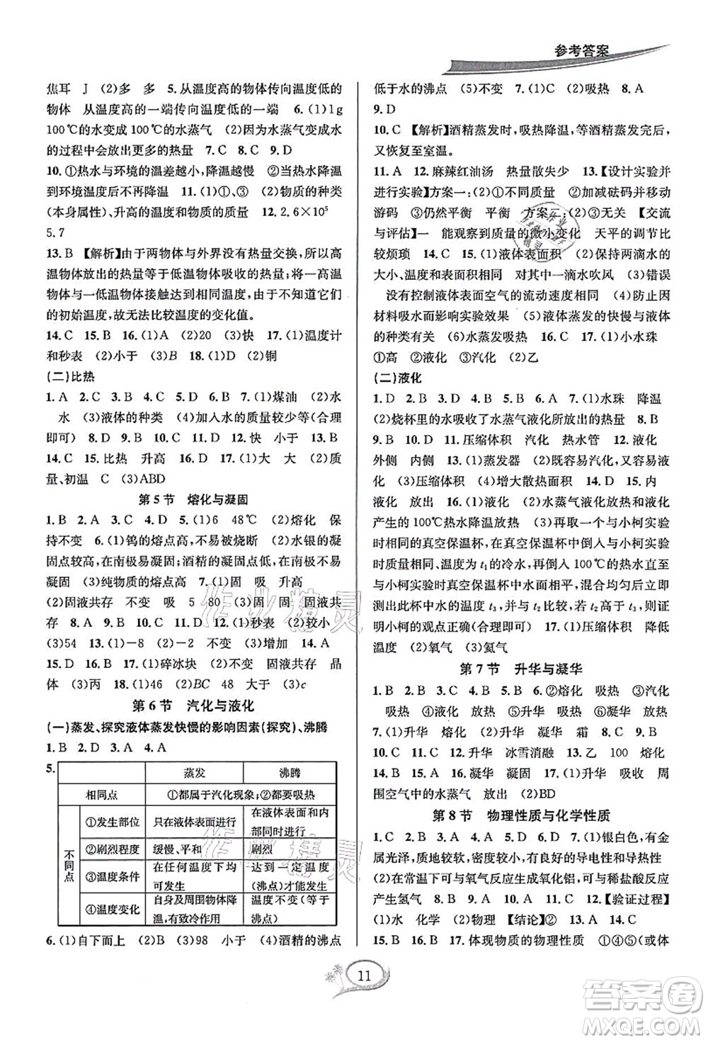 華東師范大學(xué)出版社2021全優(yōu)方案夯實(shí)與提高七年級(jí)科學(xué)上冊(cè)浙教版答案