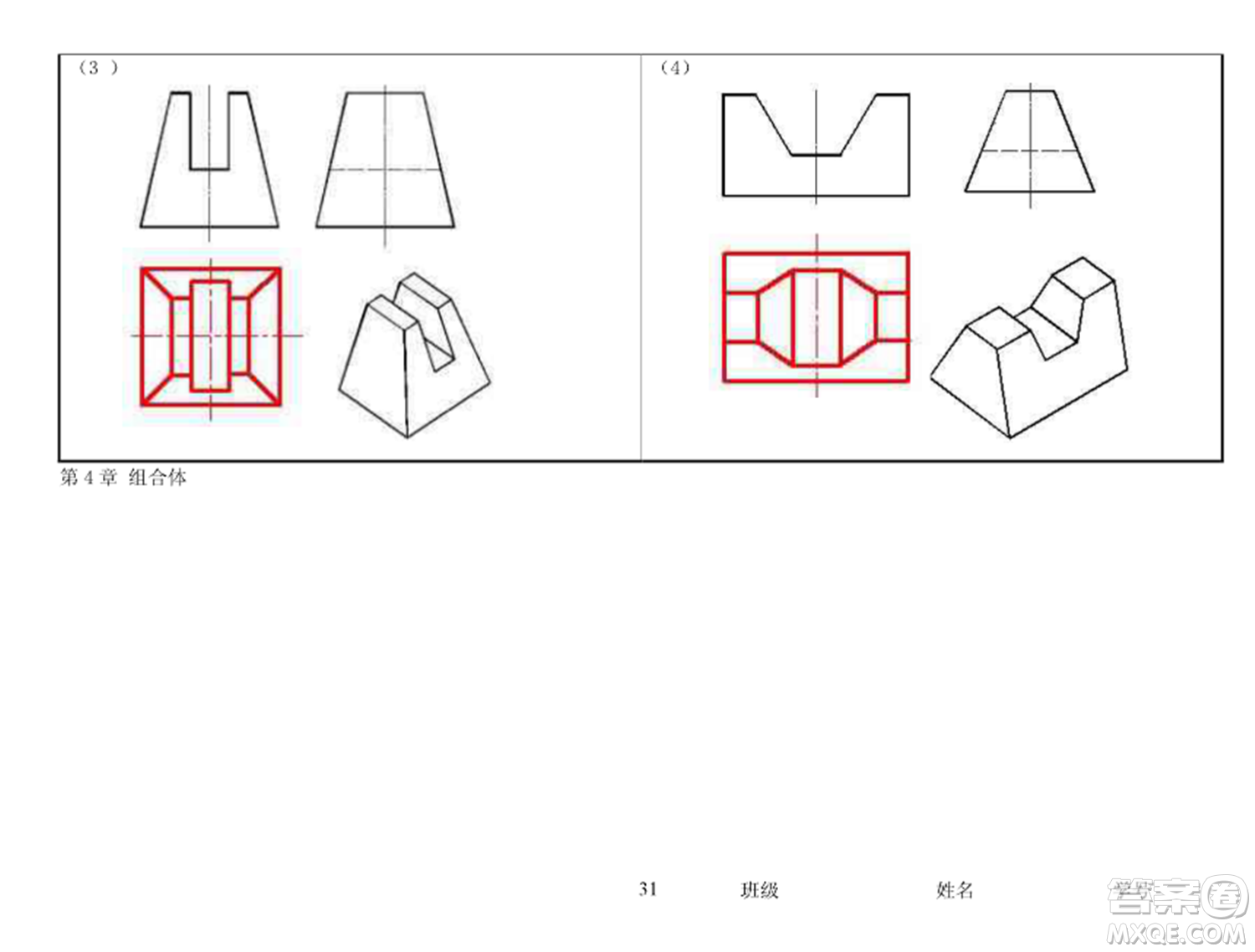 工程制圖習(xí)題集第四章參考答案