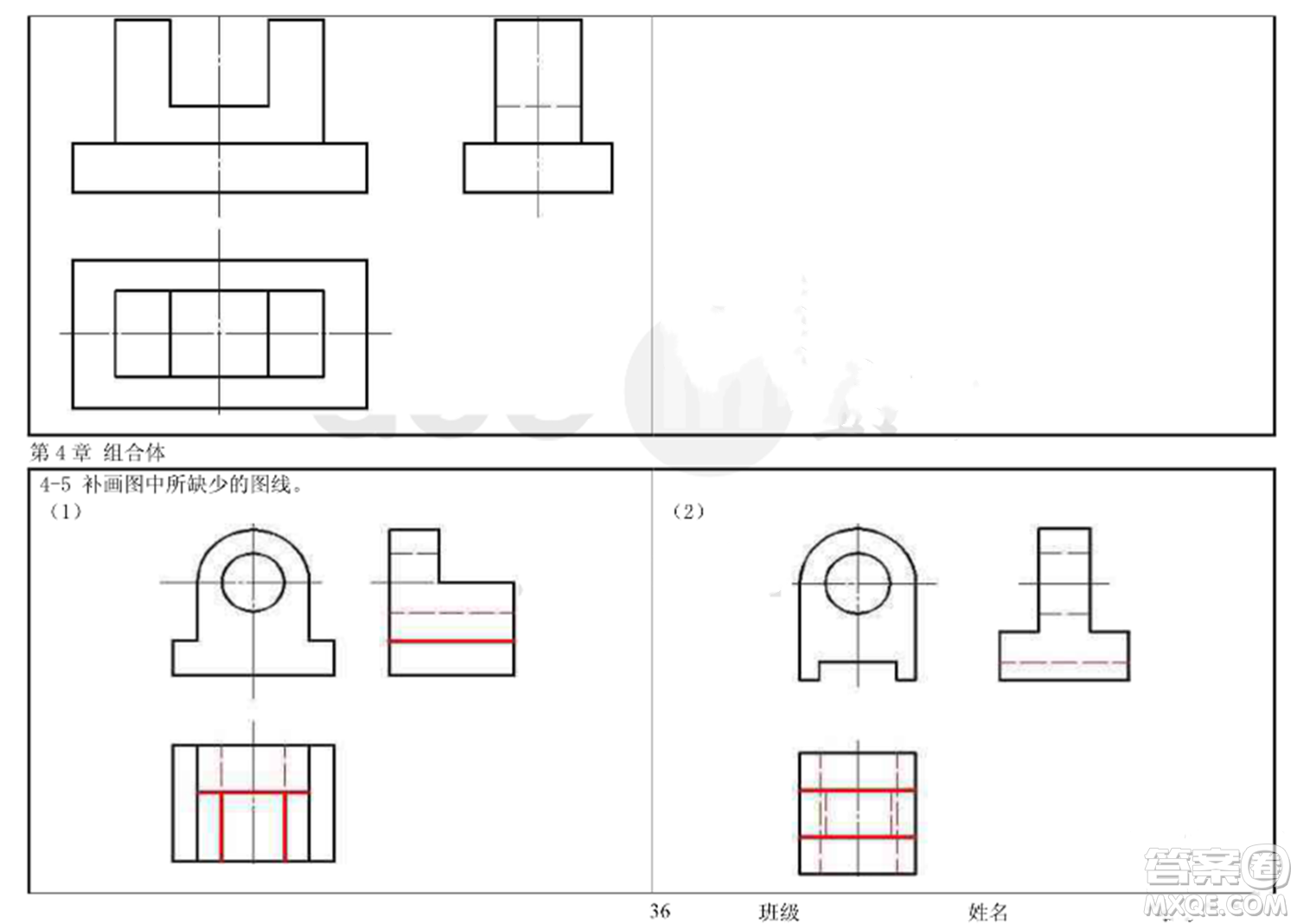 工程制圖習(xí)題集第四章參考答案