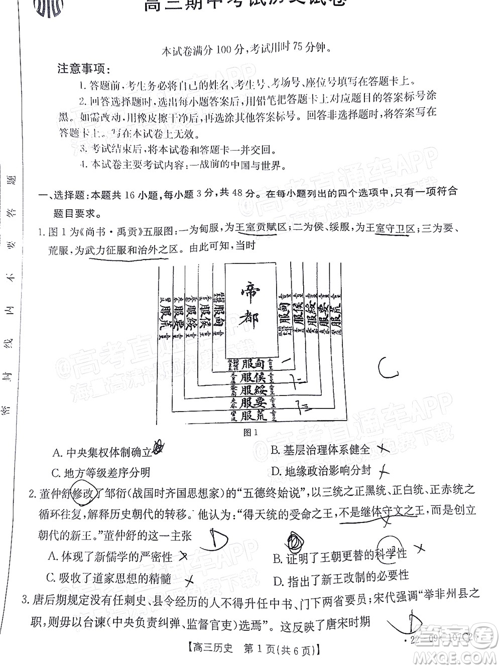 2022屆福建金太陽(yáng)高三期中考試歷史試題及答案