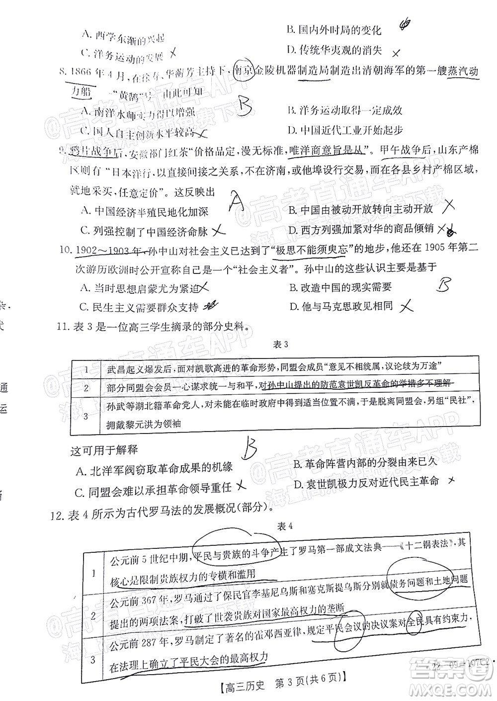 2022屆福建金太陽(yáng)高三期中考試歷史試題及答案