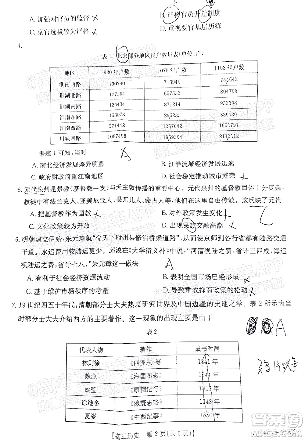 2022屆福建金太陽(yáng)高三期中考試歷史試題及答案