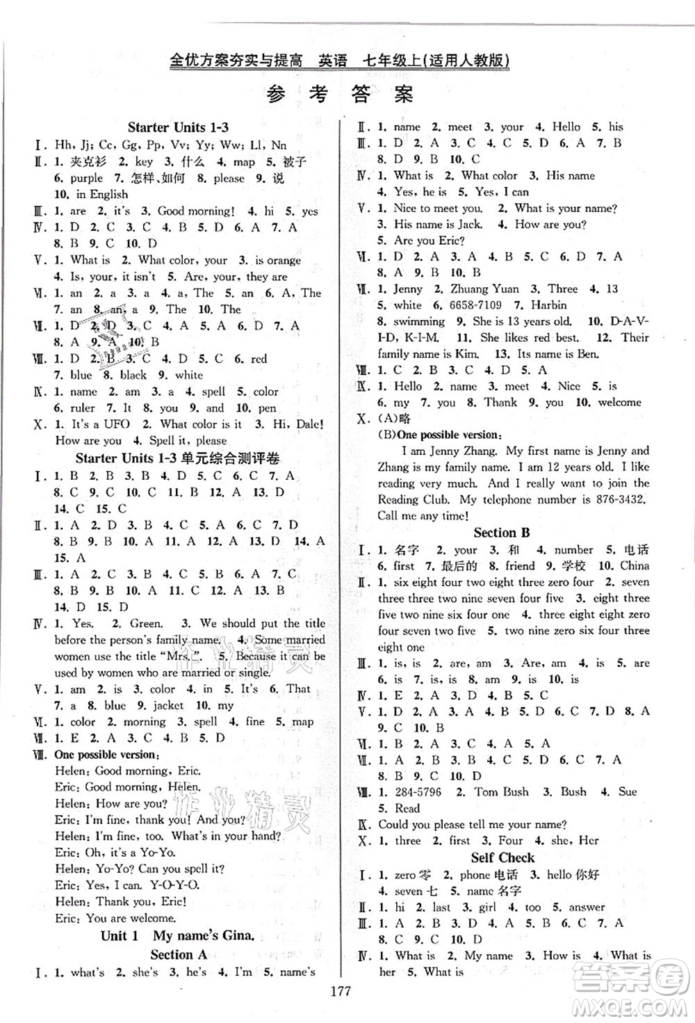 華東師范大學(xué)出版社2021全優(yōu)方案夯實(shí)與提高七年級(jí)英語上冊(cè)R人教版答案