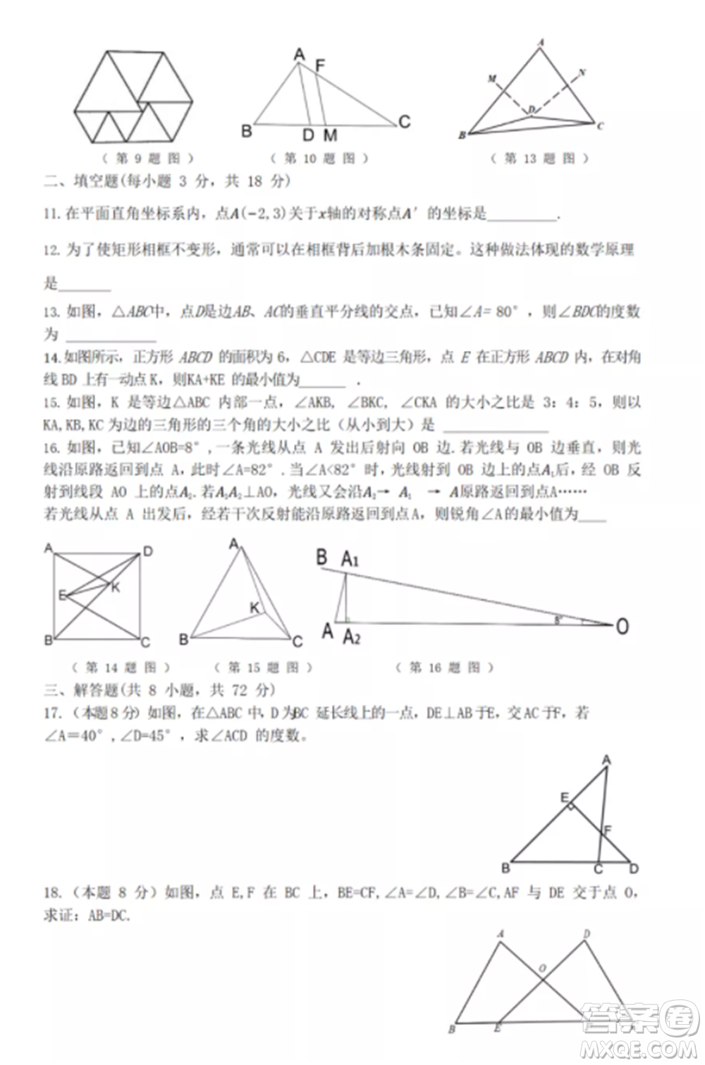 2021武昌區(qū)八年級(jí)上冊(cè)數(shù)學(xué)期中考試試卷及答案