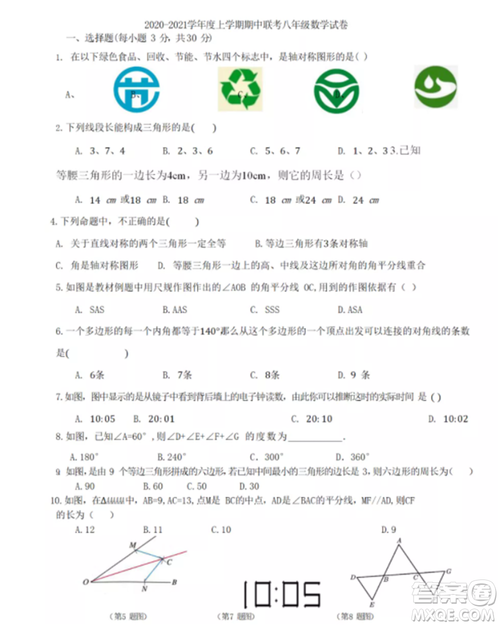 2021武昌區(qū)八年級(jí)上冊(cè)數(shù)學(xué)期中考試試卷及答案