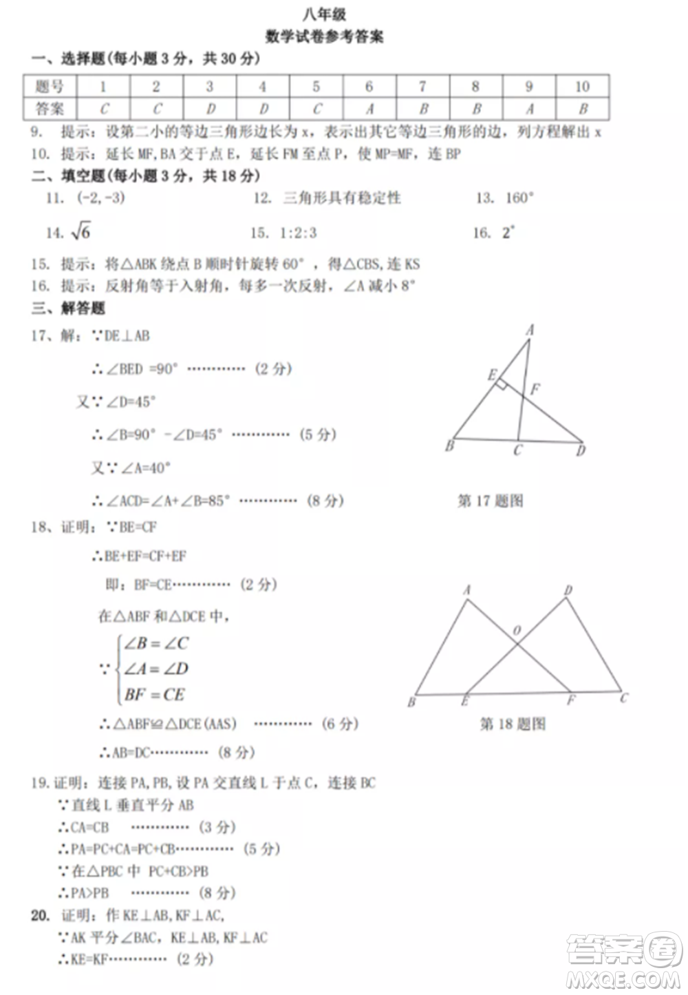 2021武昌區(qū)八年級(jí)上冊(cè)數(shù)學(xué)期中考試試卷及答案