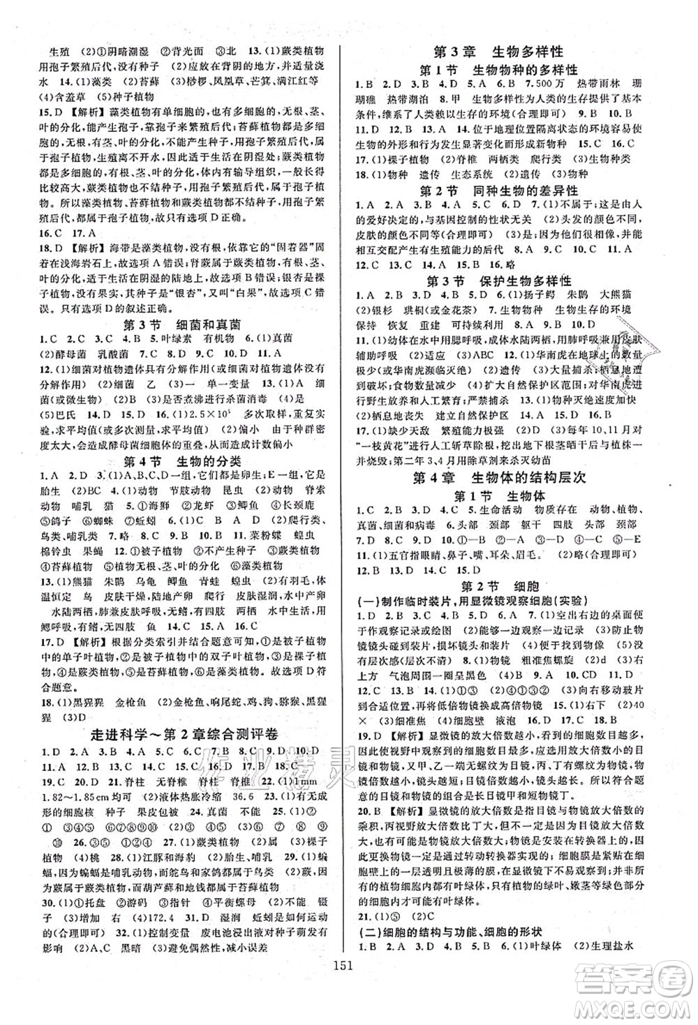 浙江教育出版社2021全優(yōu)方案夯實與提高七年級科學(xué)上冊H華師版答案