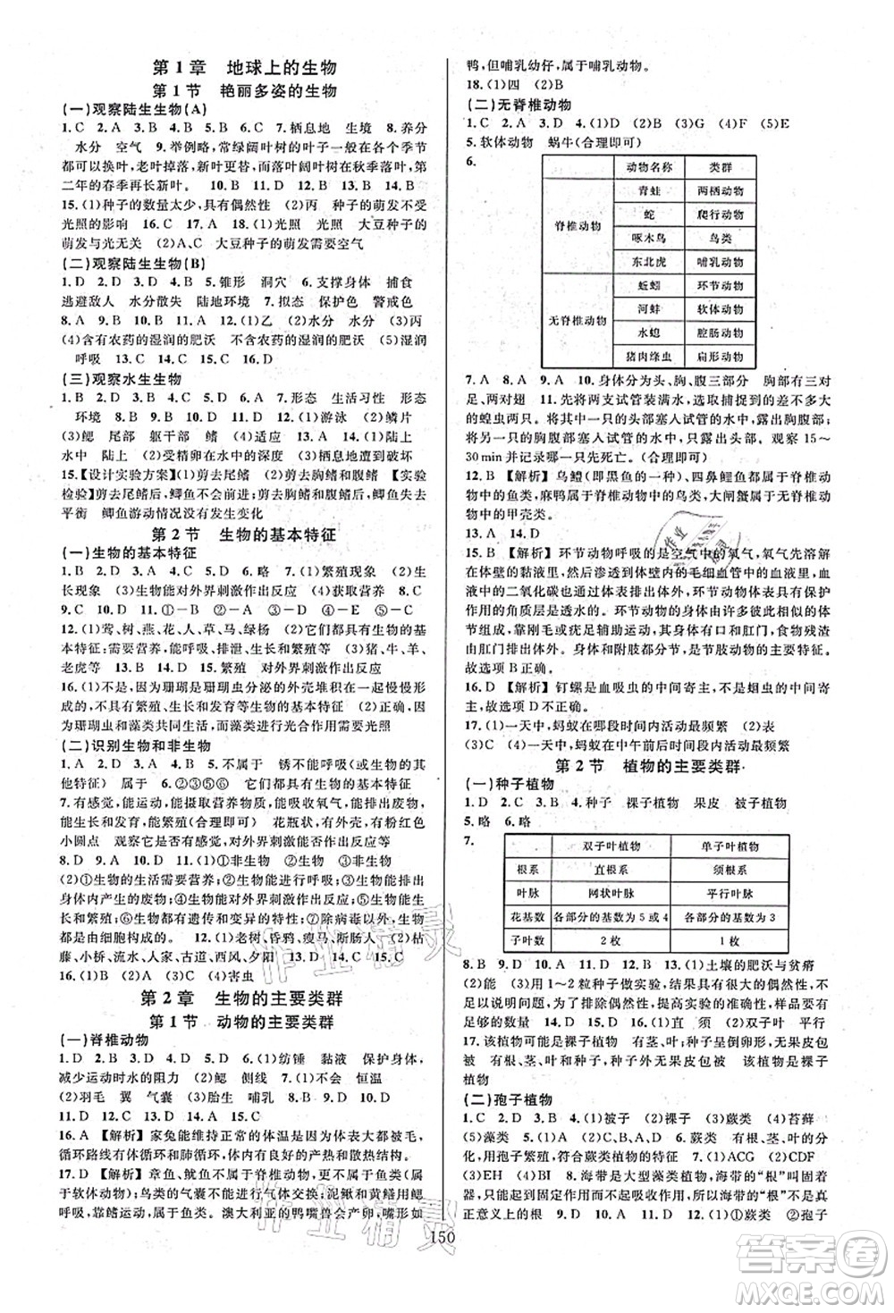 浙江教育出版社2021全優(yōu)方案夯實與提高七年級科學(xué)上冊H華師版答案