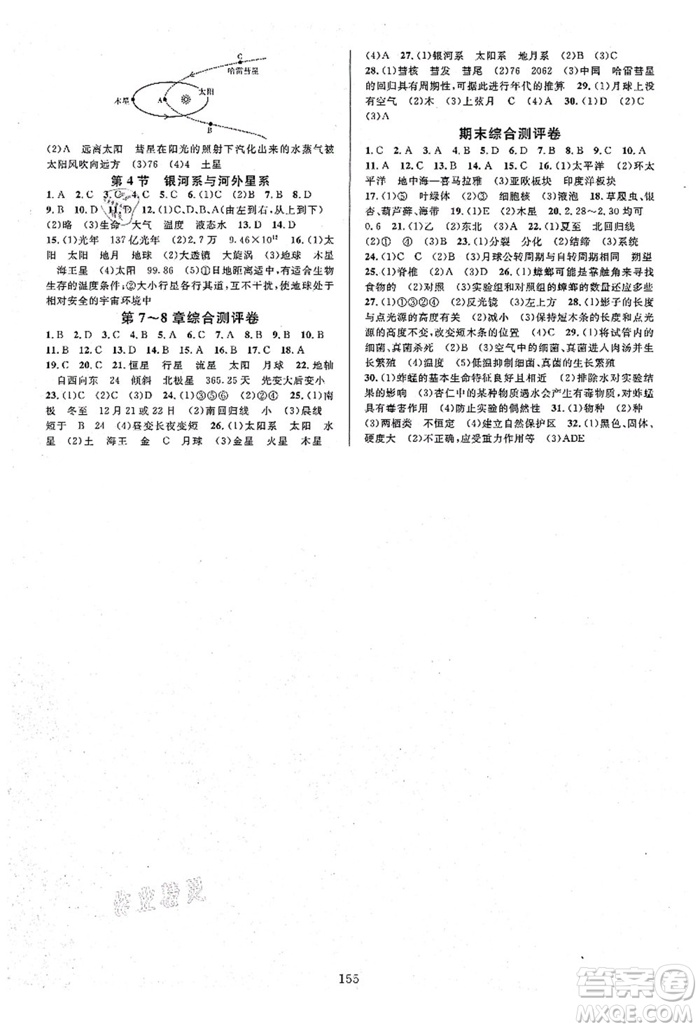 浙江教育出版社2021全優(yōu)方案夯實與提高七年級科學(xué)上冊H華師版答案