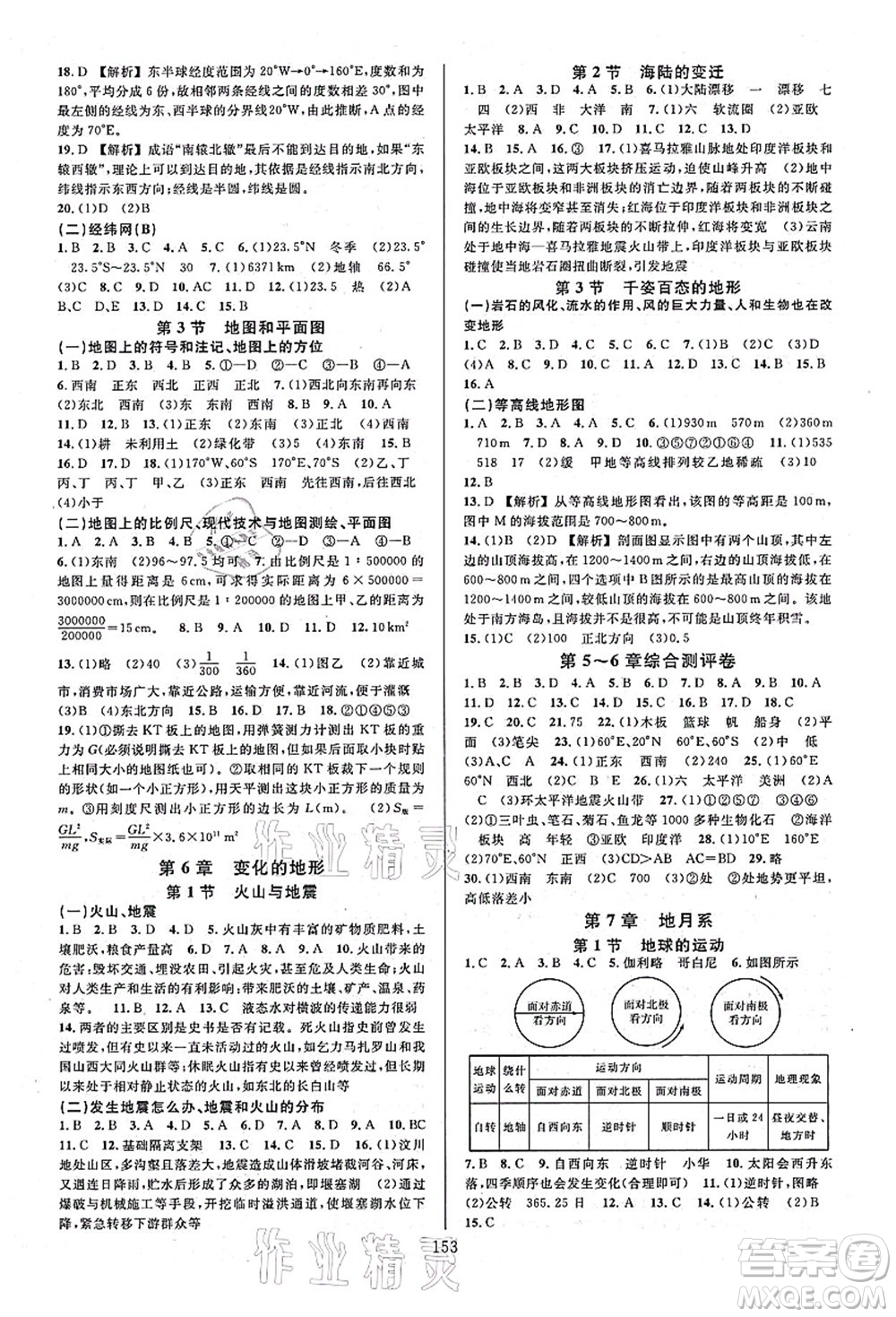 浙江教育出版社2021全優(yōu)方案夯實與提高七年級科學(xué)上冊H華師版答案