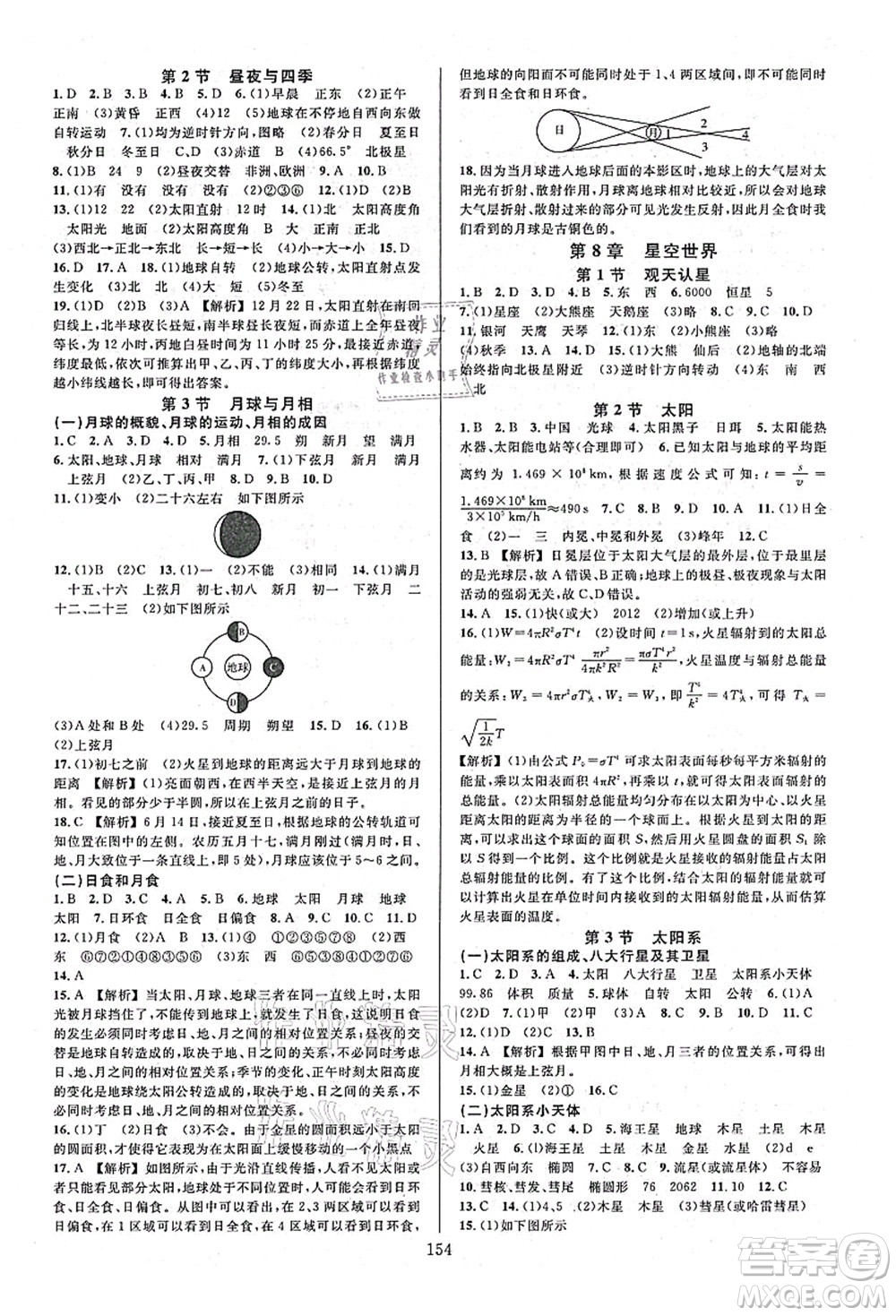 浙江教育出版社2021全優(yōu)方案夯實與提高七年級科學(xué)上冊H華師版答案