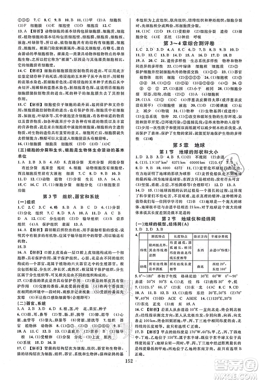 浙江教育出版社2021全優(yōu)方案夯實與提高七年級科學(xué)上冊H華師版答案