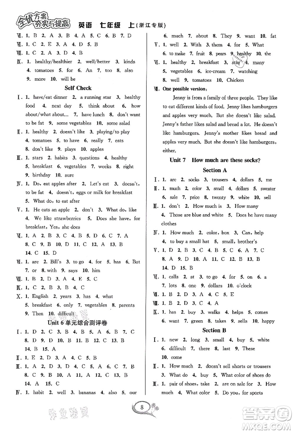 華東師范大學(xué)出版社2021全優(yōu)方案夯實(shí)與提高七年級(jí)英語(yǔ)上冊(cè)R人教版浙江專版答案