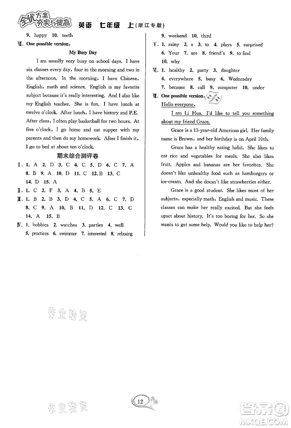 華東師范大學(xué)出版社2021全優(yōu)方案夯實(shí)與提高七年級(jí)英語(yǔ)上冊(cè)R人教版浙江專版答案