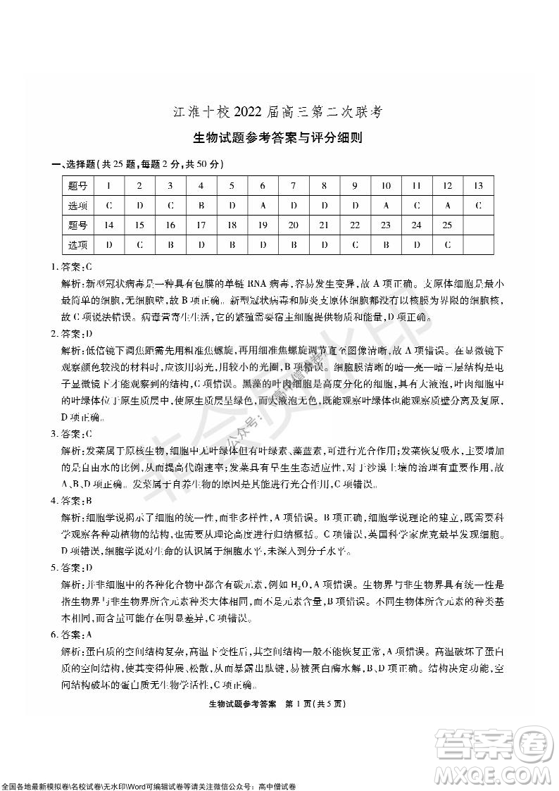 江淮十校2022屆高三第二次聯(lián)考生物試題及答案