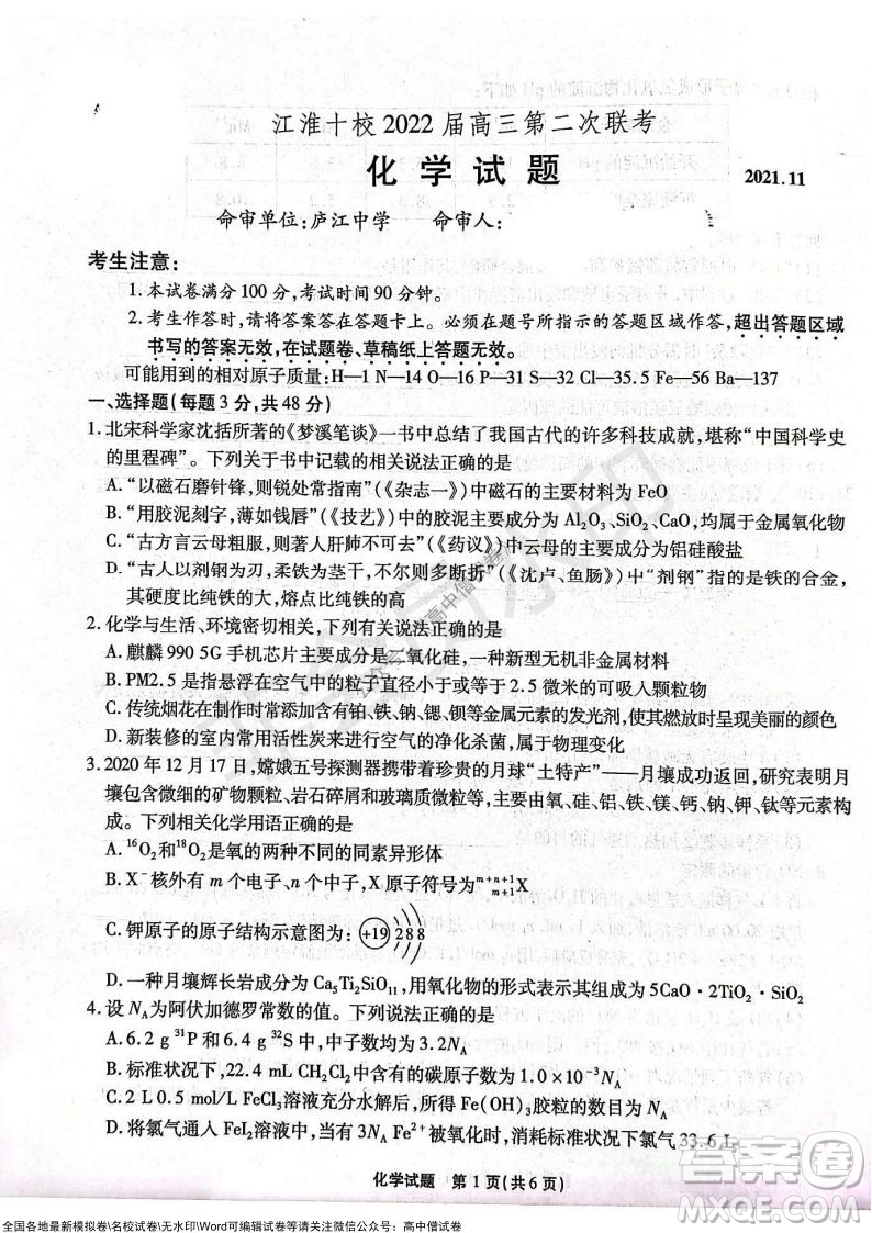 江淮十校2022屆高三第二次聯(lián)考化學(xué)試題及答案