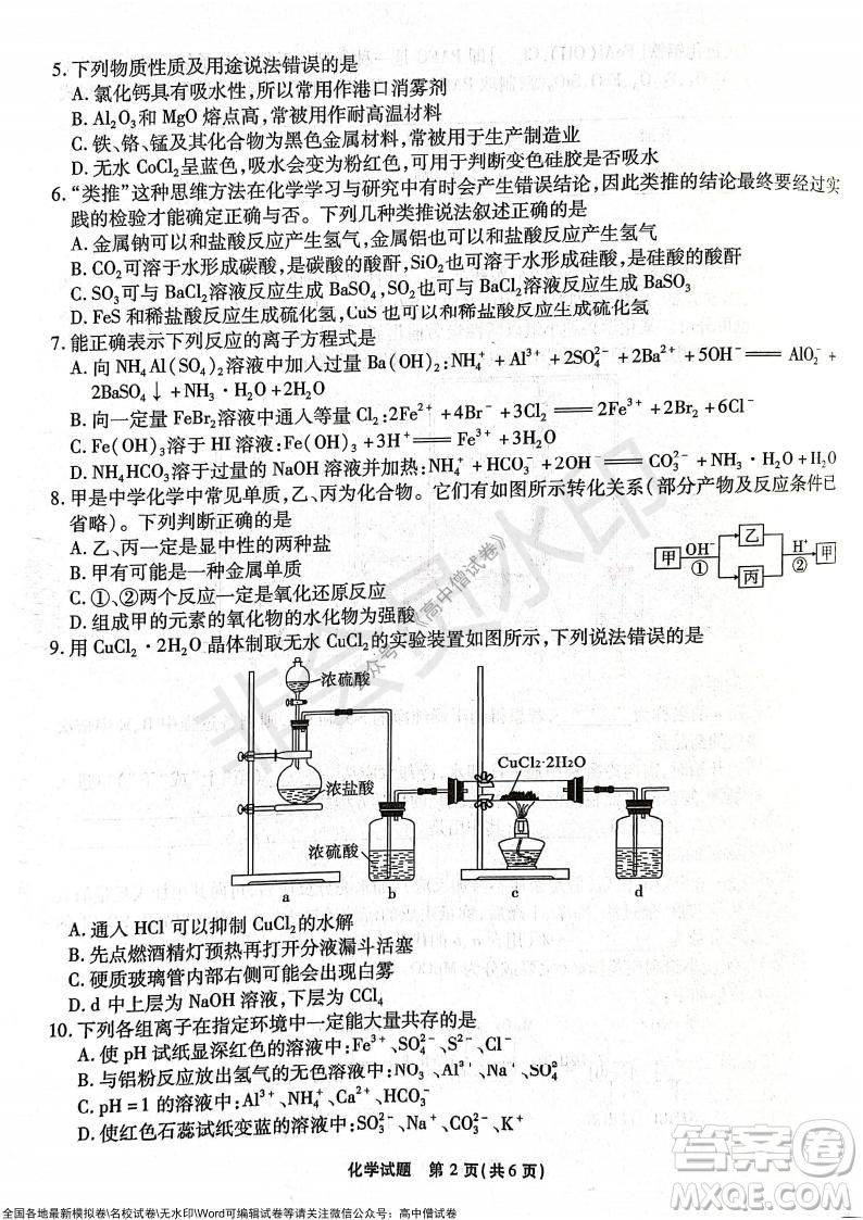 江淮十校2022屆高三第二次聯(lián)考化學(xué)試題及答案