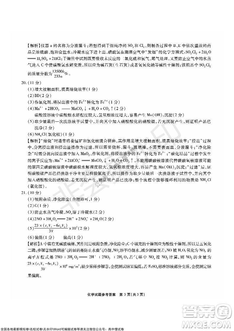 江淮十校2022屆高三第二次聯(lián)考化學(xué)試題及答案