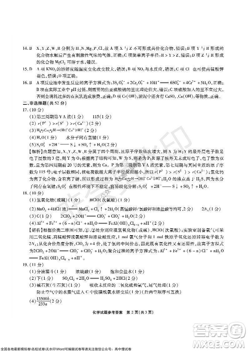 江淮十校2022屆高三第二次聯(lián)考化學(xué)試題及答案