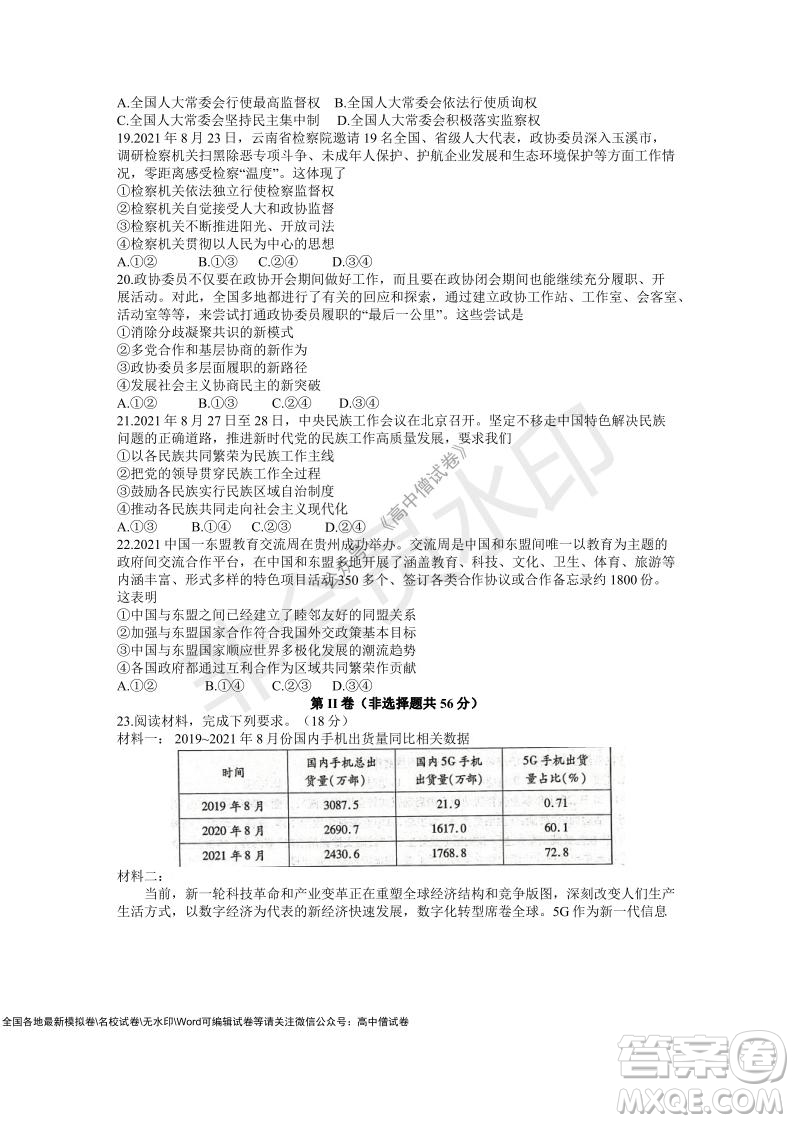 江淮十校2022屆高三第二次聯(lián)考政治試題及答案