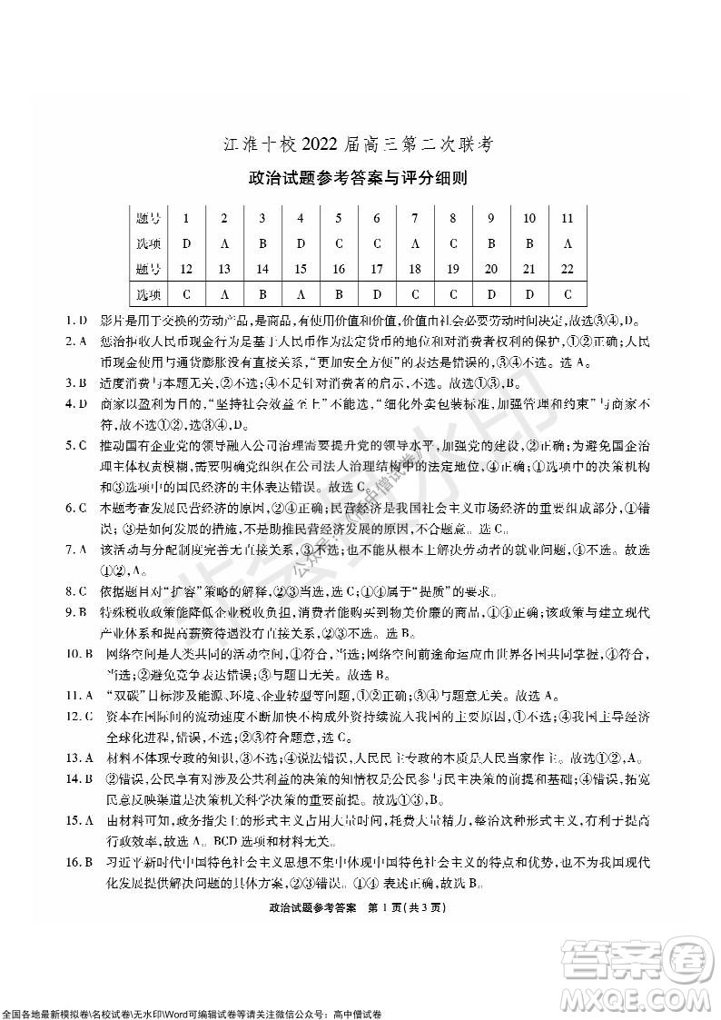 江淮十校2022屆高三第二次聯(lián)考政治試題及答案