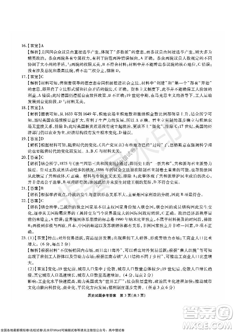 江淮十校2022屆高三第二次聯(lián)考?xì)v史試題及答案