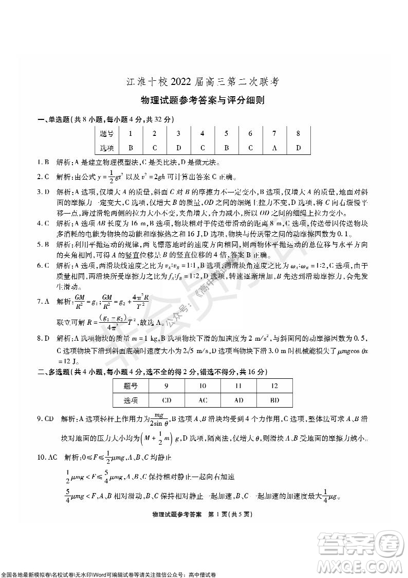 江淮十校2022屆高三第二次聯(lián)考物理試題及答案