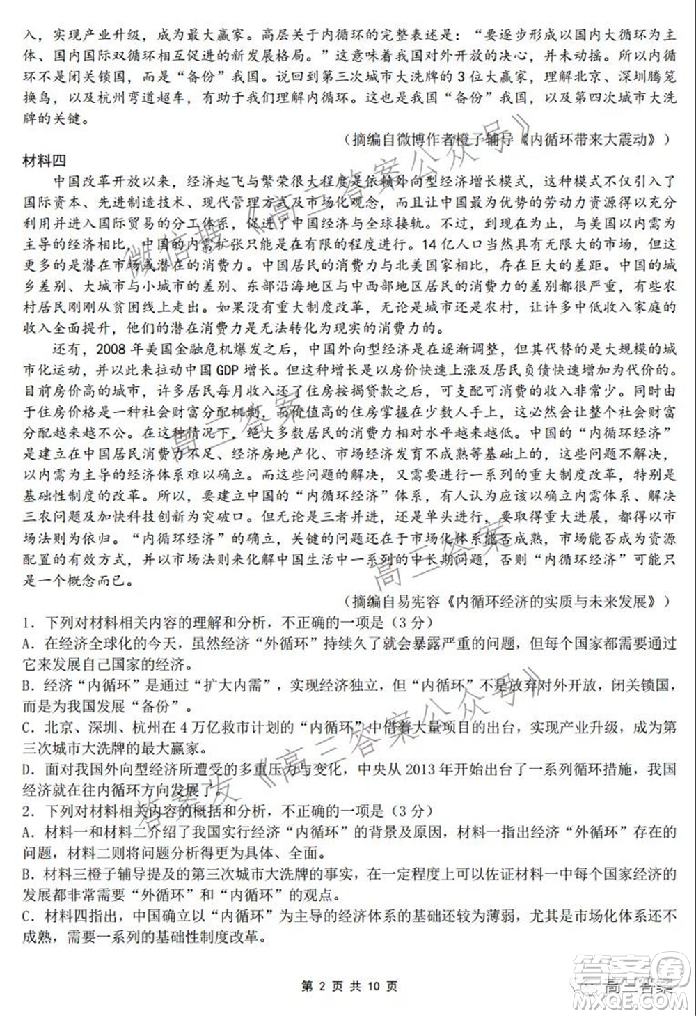 重慶市高2022屆2021-2022學(xué)年度高三上高考模擬調(diào)研卷一語(yǔ)文試題及答案