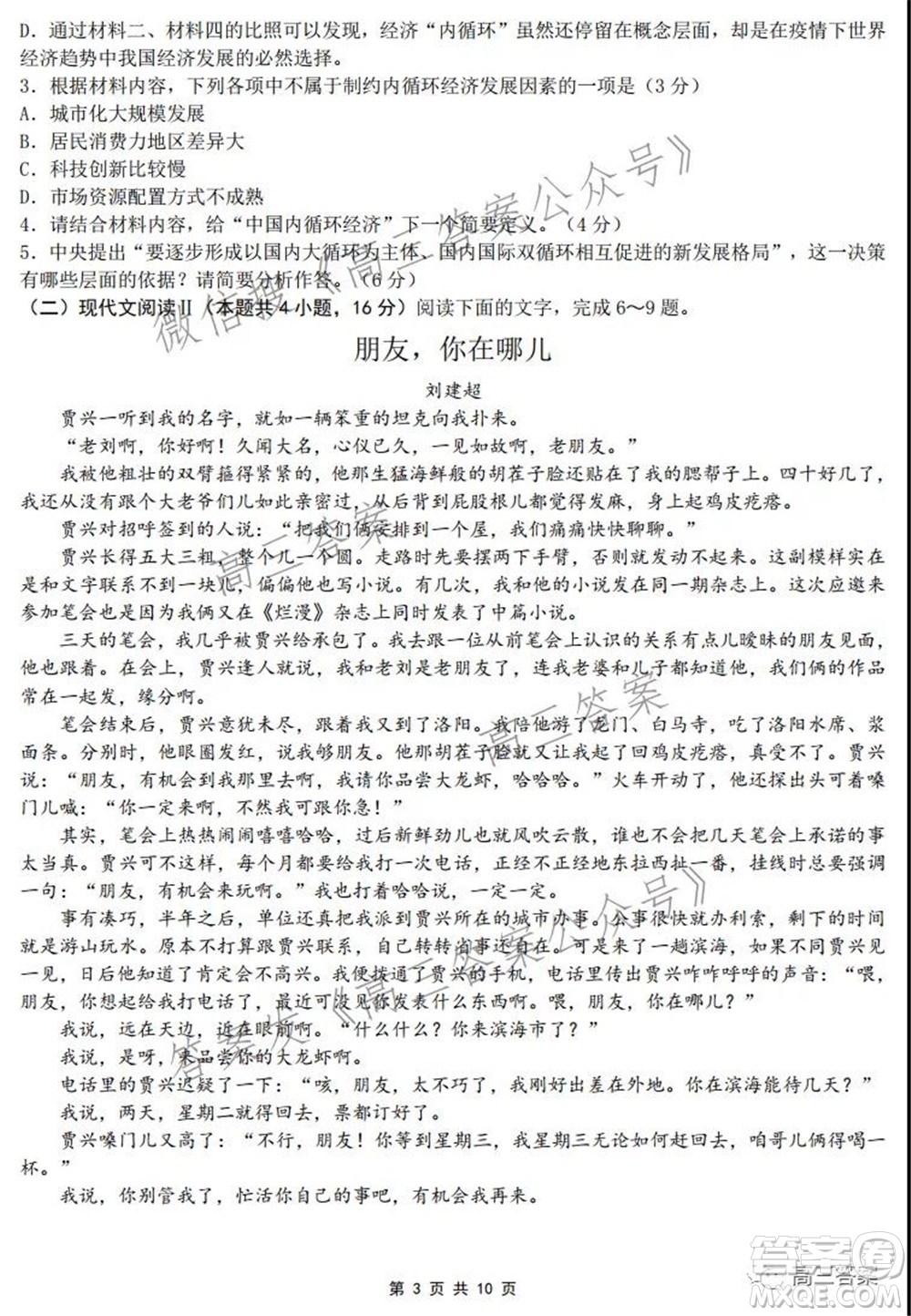 重慶市高2022屆2021-2022學(xué)年度高三上高考模擬調(diào)研卷一語(yǔ)文試題及答案