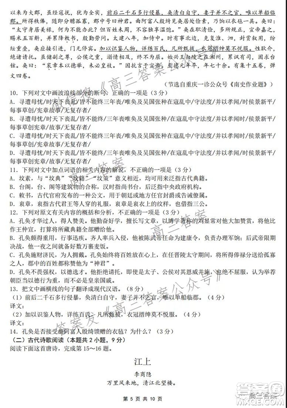 重慶市高2022屆2021-2022學(xué)年度高三上高考模擬調(diào)研卷一語(yǔ)文試題及答案