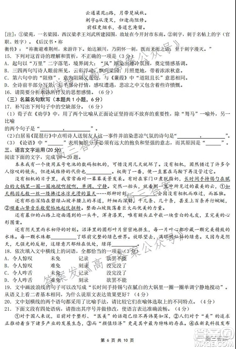 重慶市高2022屆2021-2022學(xué)年度高三上高考模擬調(diào)研卷一語(yǔ)文試題及答案