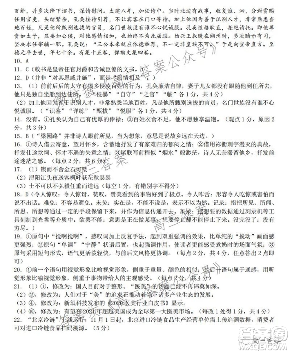 重慶市高2022屆2021-2022學(xué)年度高三上高考模擬調(diào)研卷一語(yǔ)文試題及答案