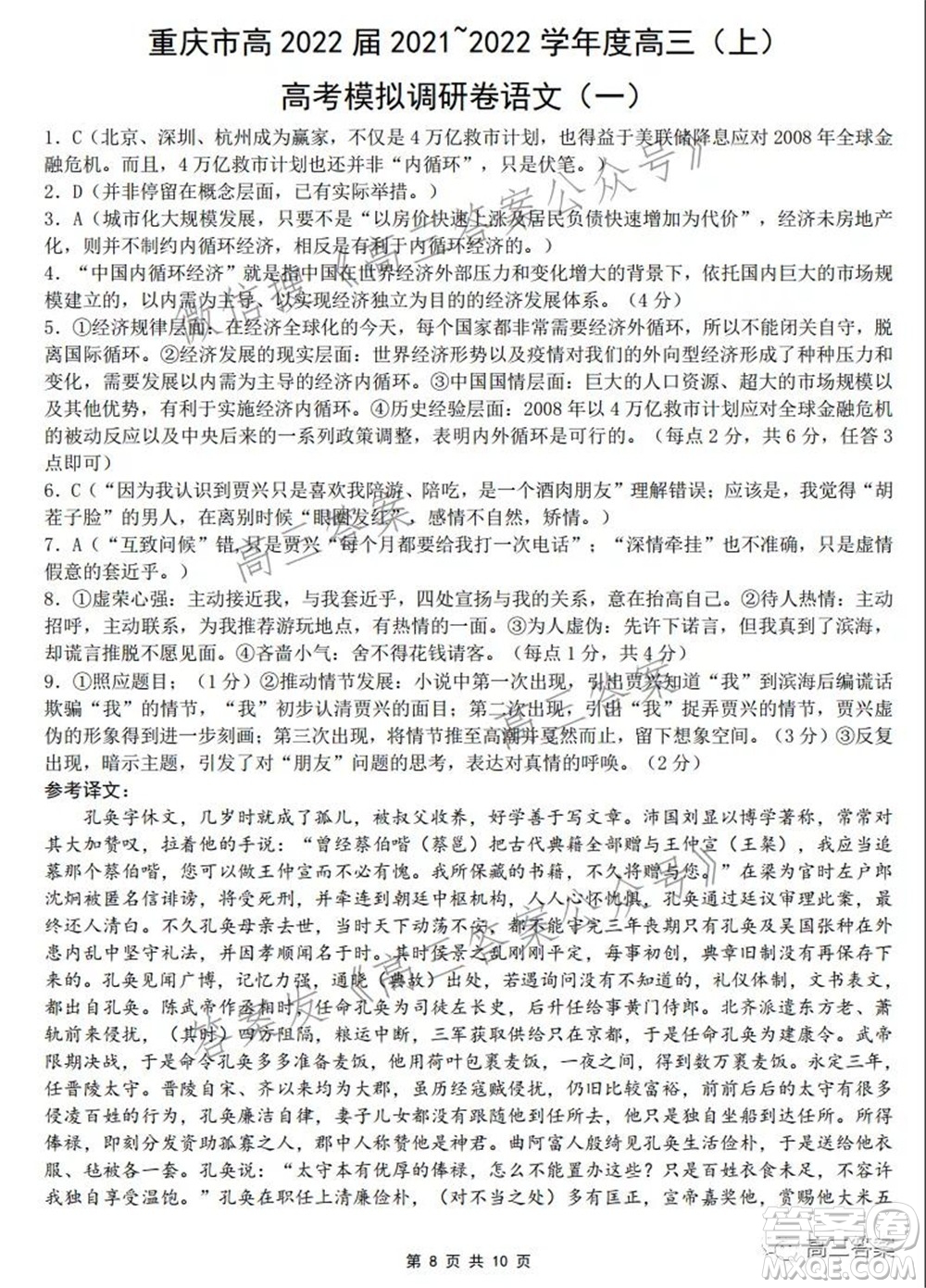 重慶市高2022屆2021-2022學(xué)年度高三上高考模擬調(diào)研卷一語(yǔ)文試題及答案