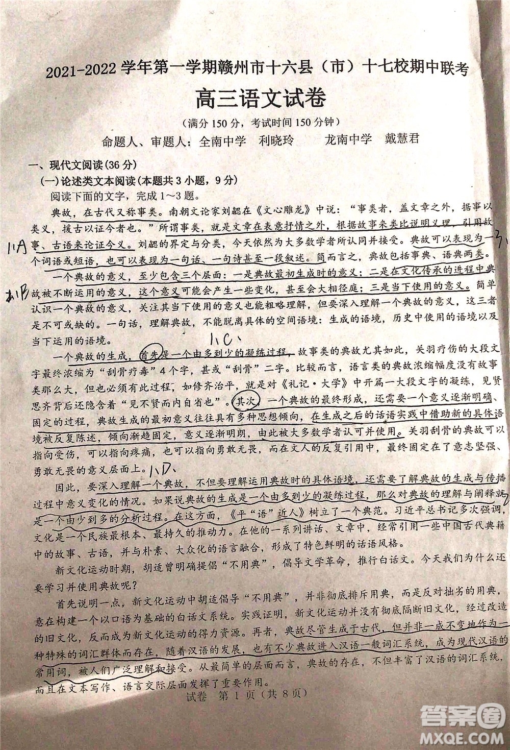 2021-2022學(xué)年第一學(xué)期贛州市十六縣市十七校期中聯(lián)考高三語(yǔ)文試卷及答案