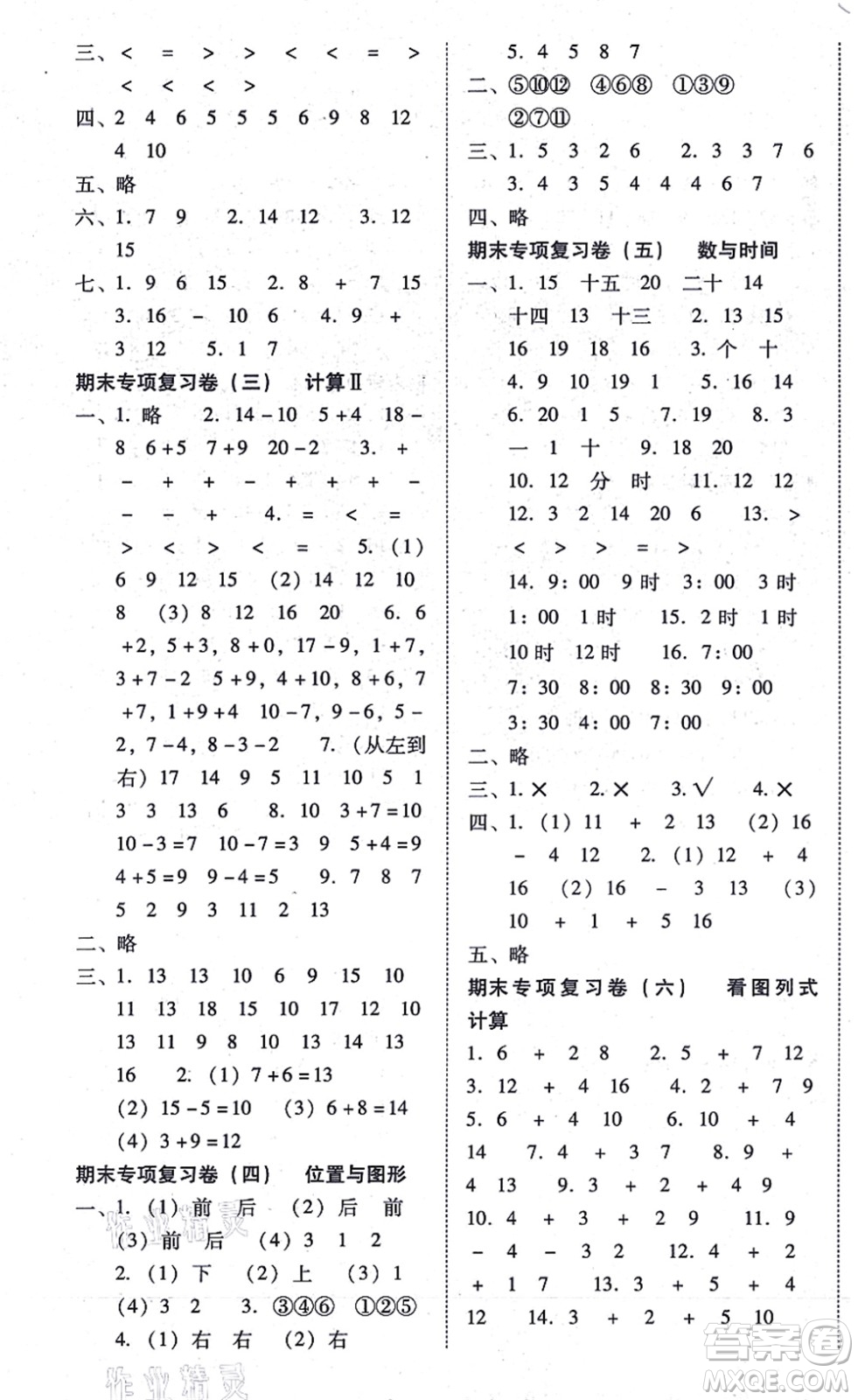 云南教育出版社2021單元目標(biāo)檢測(cè)云南師大附小密卷一年級(jí)數(shù)學(xué)上冊(cè)人教版答案