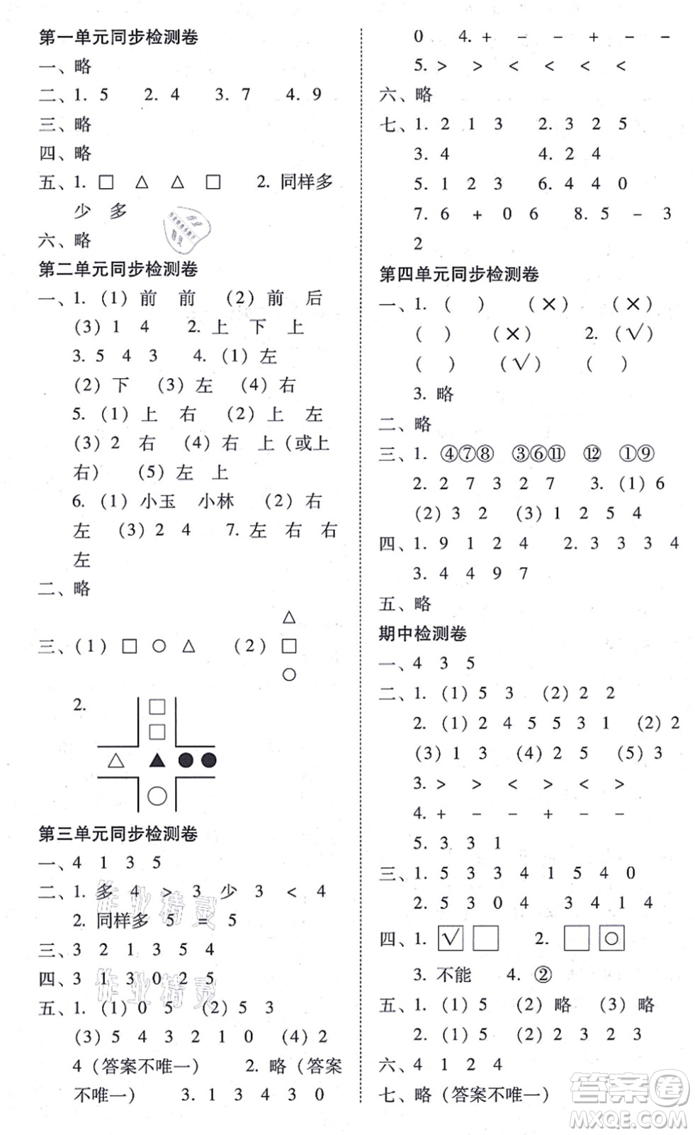 云南教育出版社2021單元目標(biāo)檢測(cè)云南師大附小密卷一年級(jí)數(shù)學(xué)上冊(cè)人教版答案