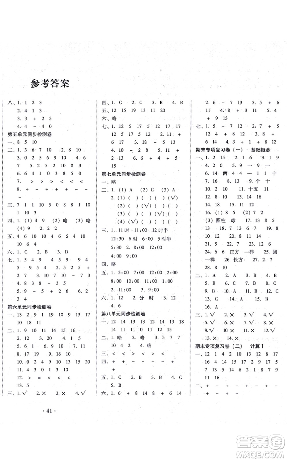 云南教育出版社2021單元目標(biāo)檢測(cè)云南師大附小密卷一年級(jí)數(shù)學(xué)上冊(cè)人教版答案