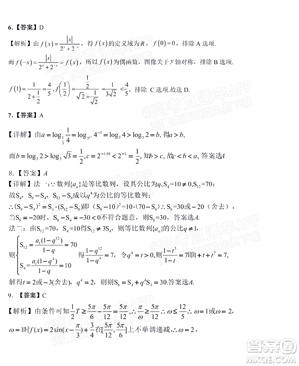 2021-2022學(xué)年第一學(xué)期贛州市十六縣市十七校期中聯(lián)考高三文科數(shù)學(xué)試卷及答案