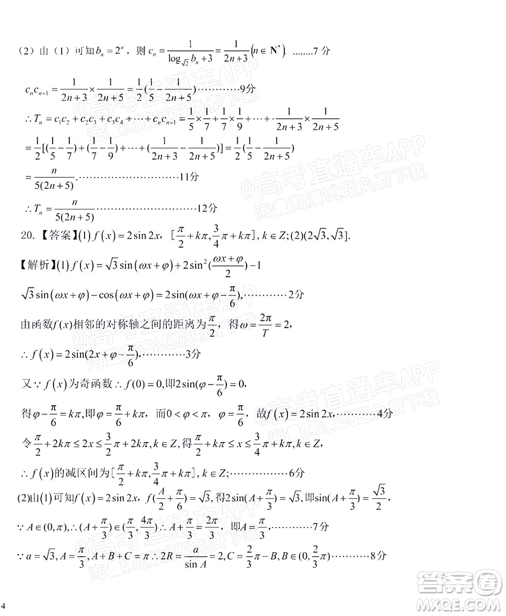 2021-2022學(xué)年第一學(xué)期贛州市十六縣市十七校期中聯(lián)考高三文科數(shù)學(xué)試卷及答案