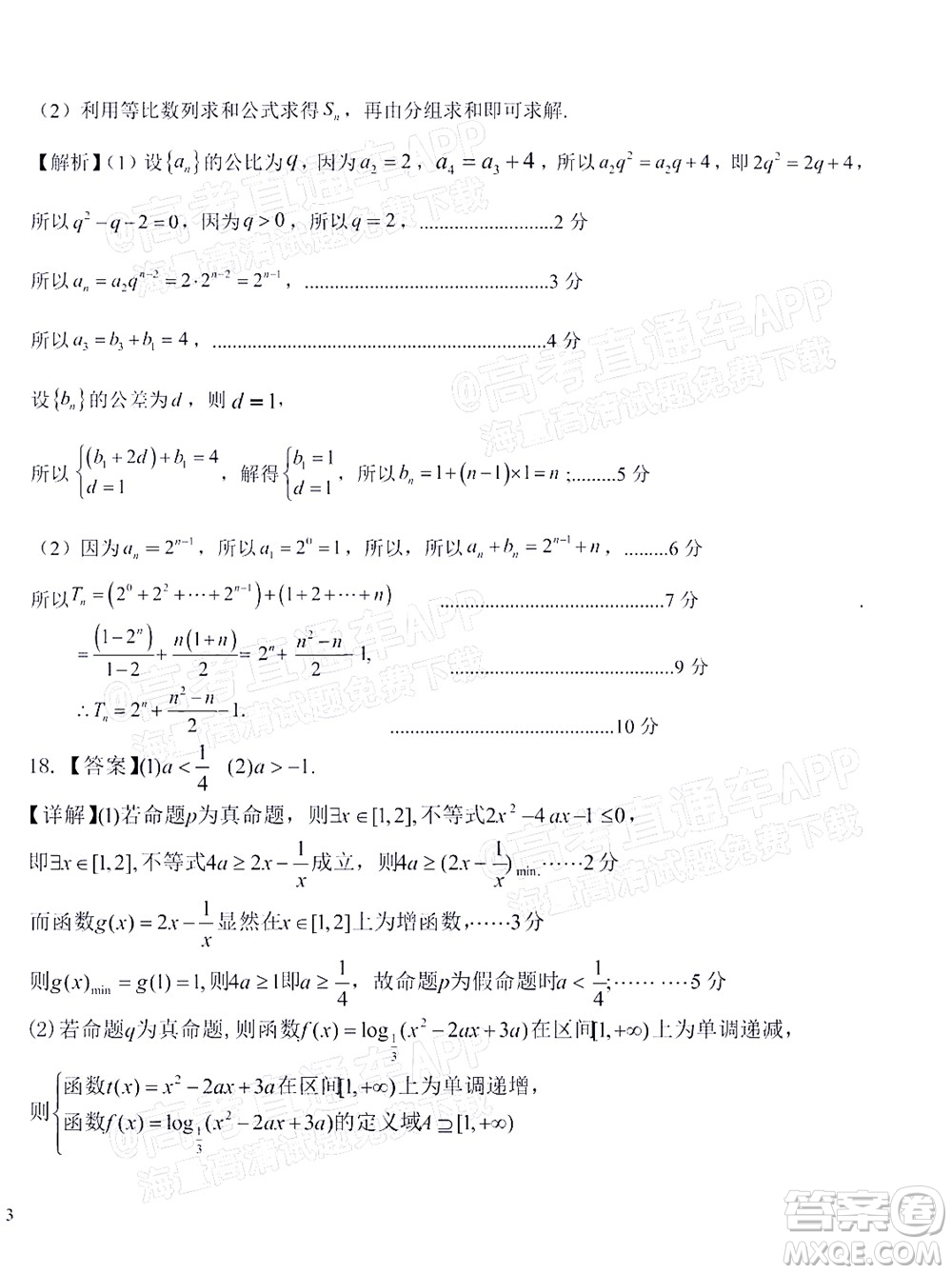 2021-2022學(xué)年第一學(xué)期贛州市十六縣市十七校期中聯(lián)考高三文科數(shù)學(xué)試卷及答案