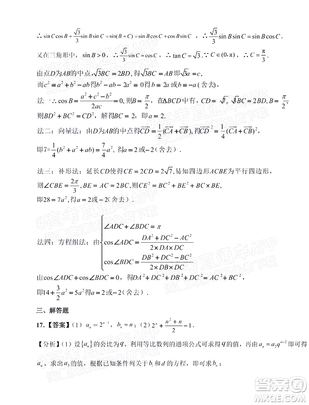 2021-2022學(xué)年第一學(xué)期贛州市十六縣市十七校期中聯(lián)考高三文科數(shù)學(xué)試卷及答案