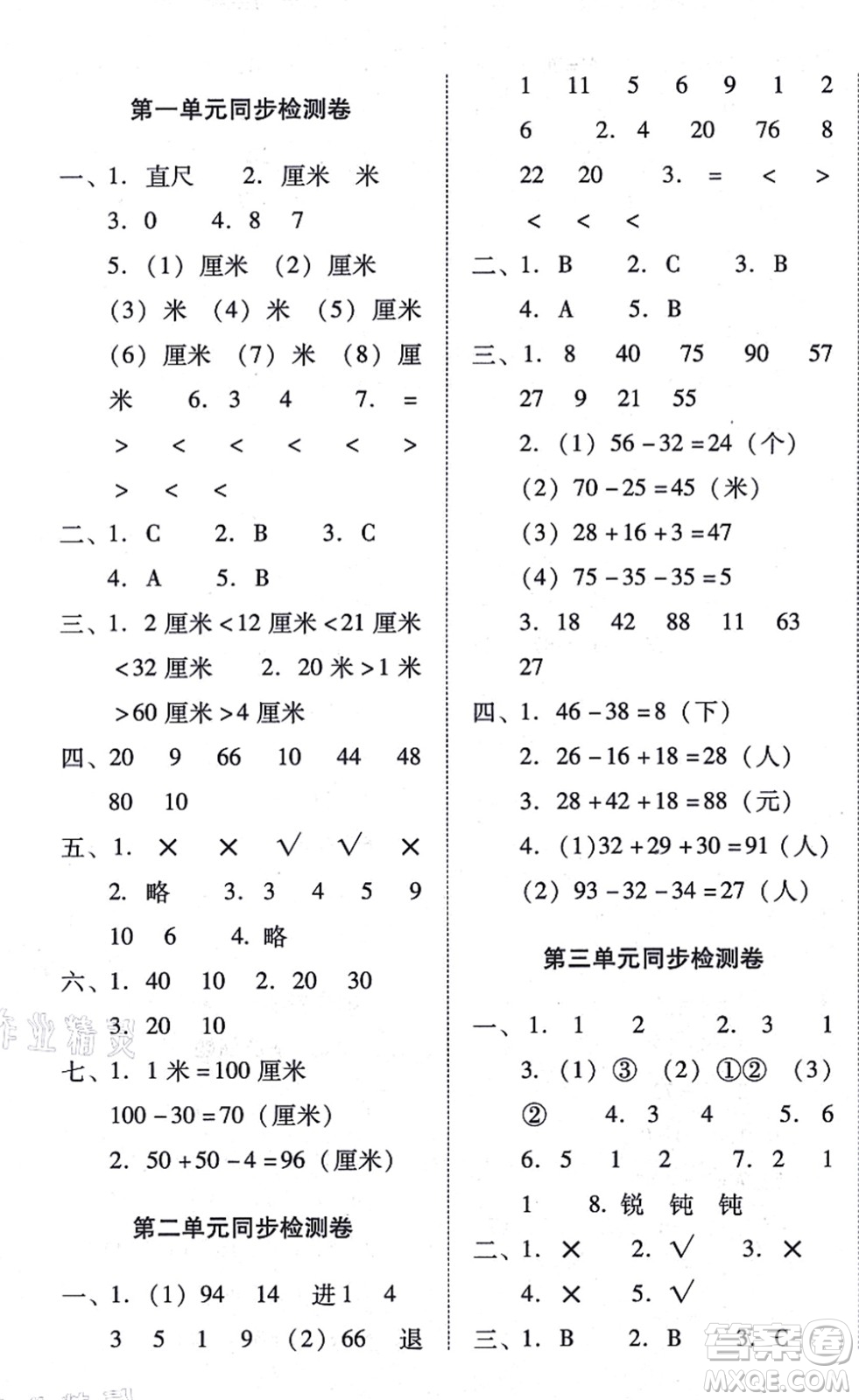 云南教育出版社2021單元目標(biāo)檢測云南師大附小密卷二年級數(shù)學(xué)上冊人教版答案