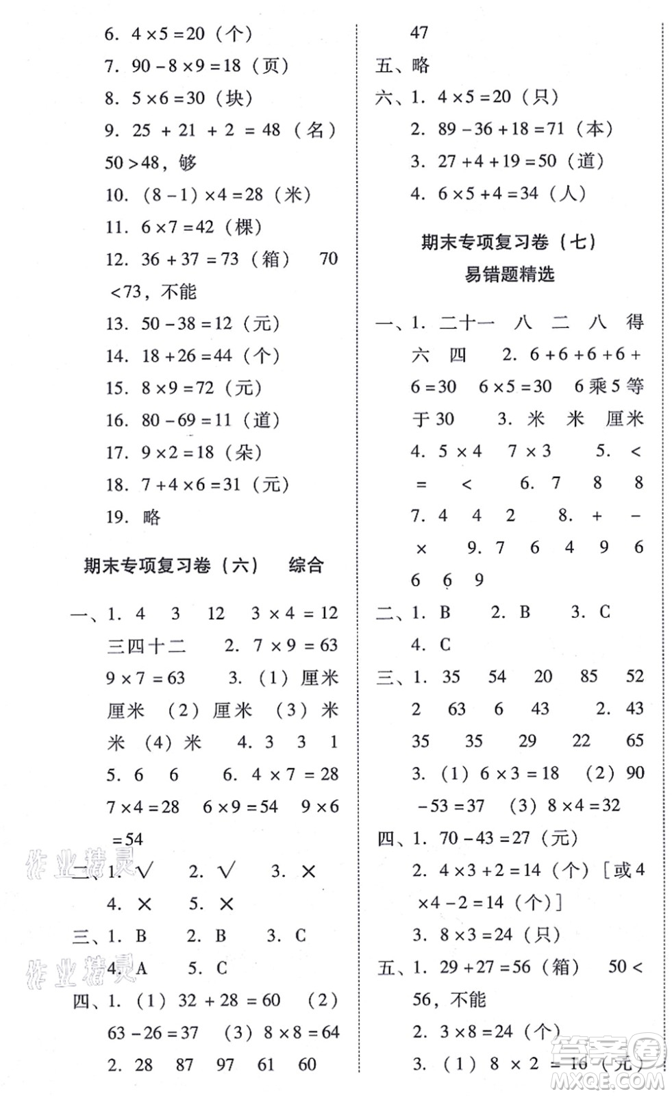 云南教育出版社2021單元目標(biāo)檢測云南師大附小密卷二年級數(shù)學(xué)上冊人教版答案