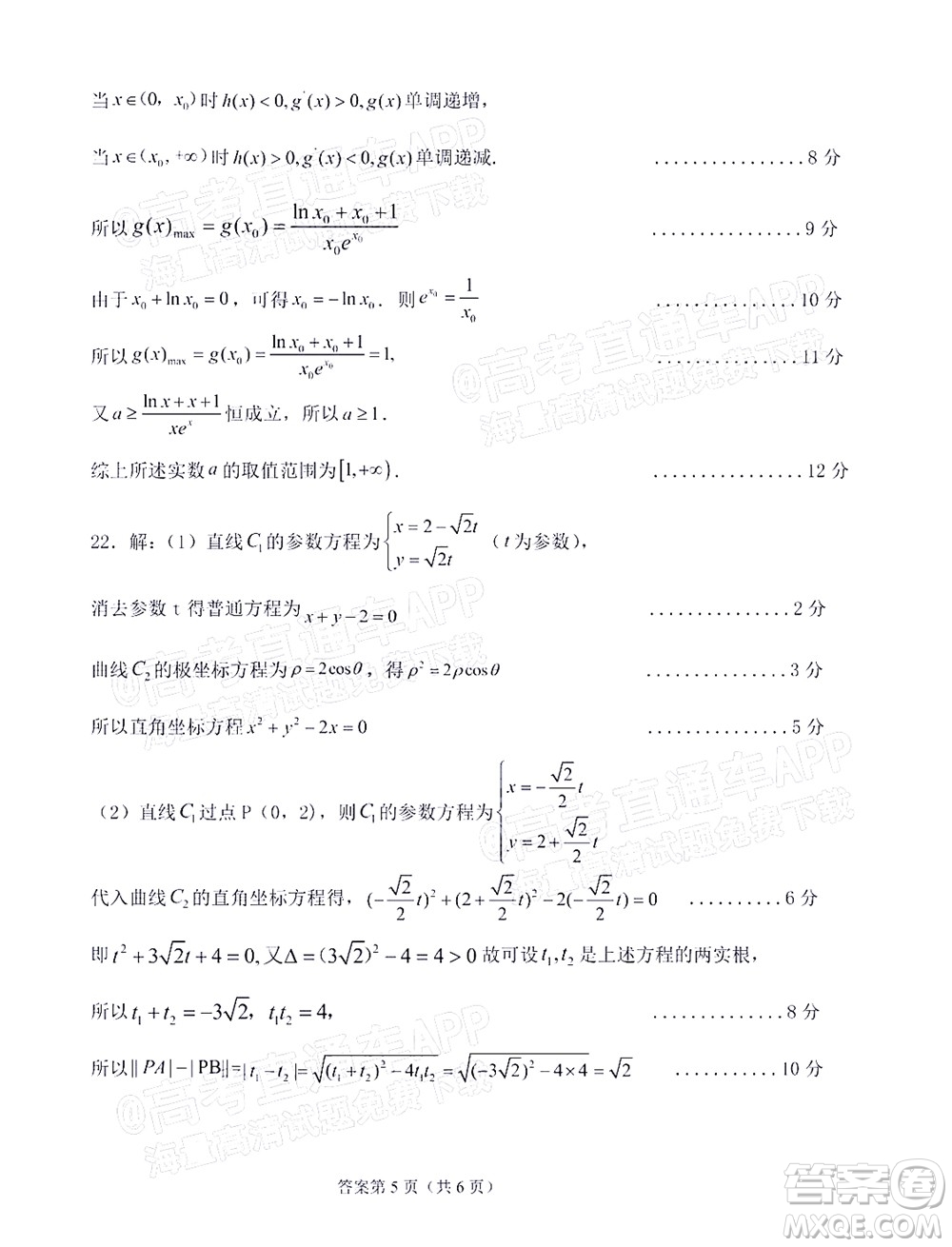 2021-2022學(xué)年第一學(xué)期贛州市十六縣市十七校期中聯(lián)考高三理科數(shù)學(xué)試卷及答案