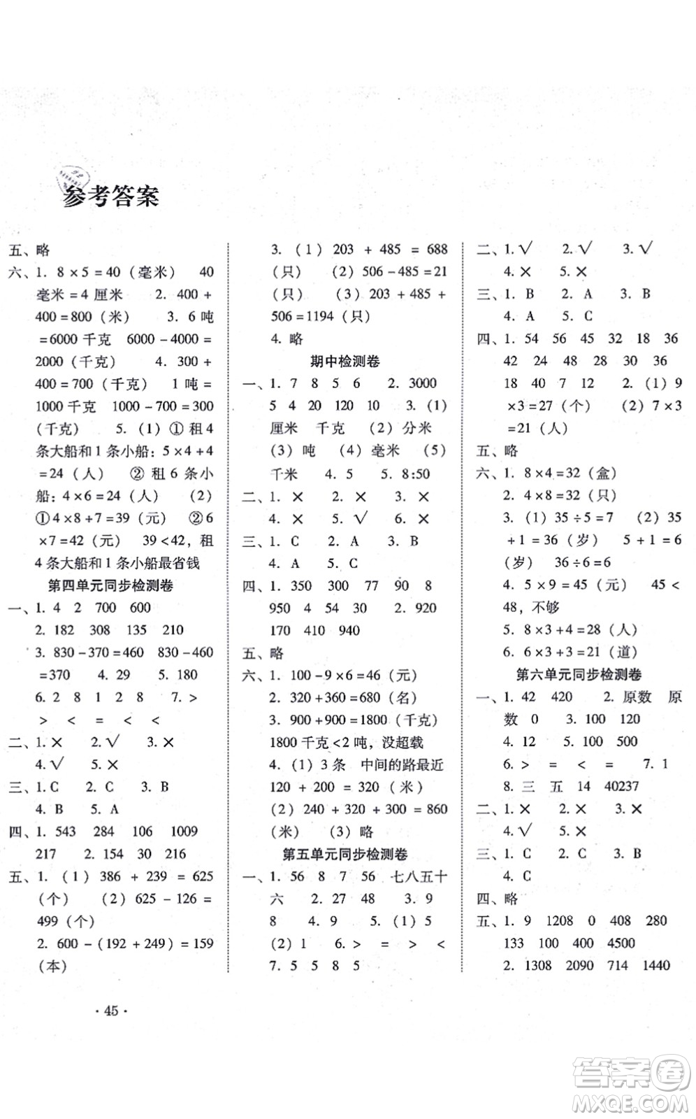 云南教育出版社2021單元目標檢測云南師大附小密卷三年級數(shù)學上冊人教版答案