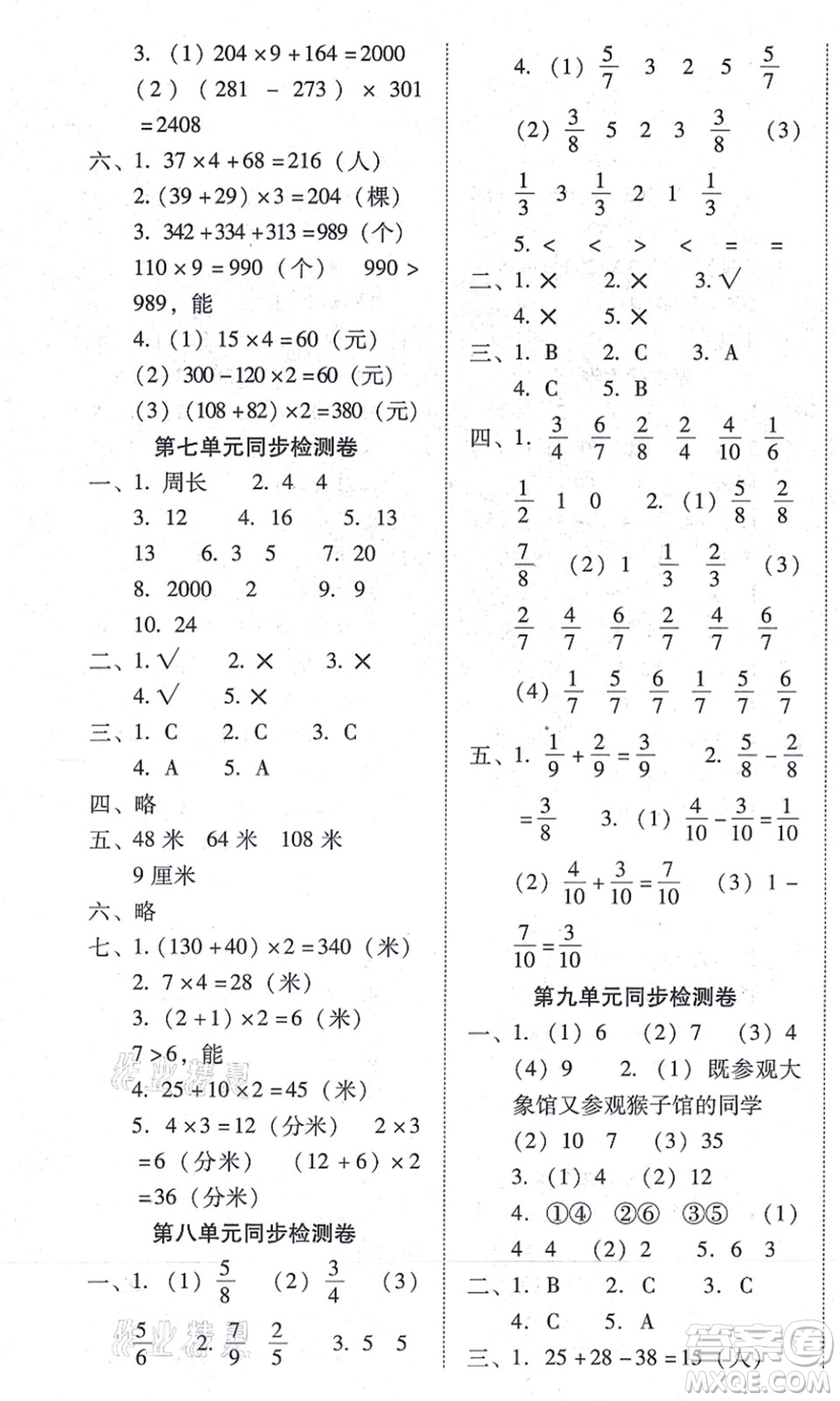 云南教育出版社2021單元目標檢測云南師大附小密卷三年級數(shù)學上冊人教版答案