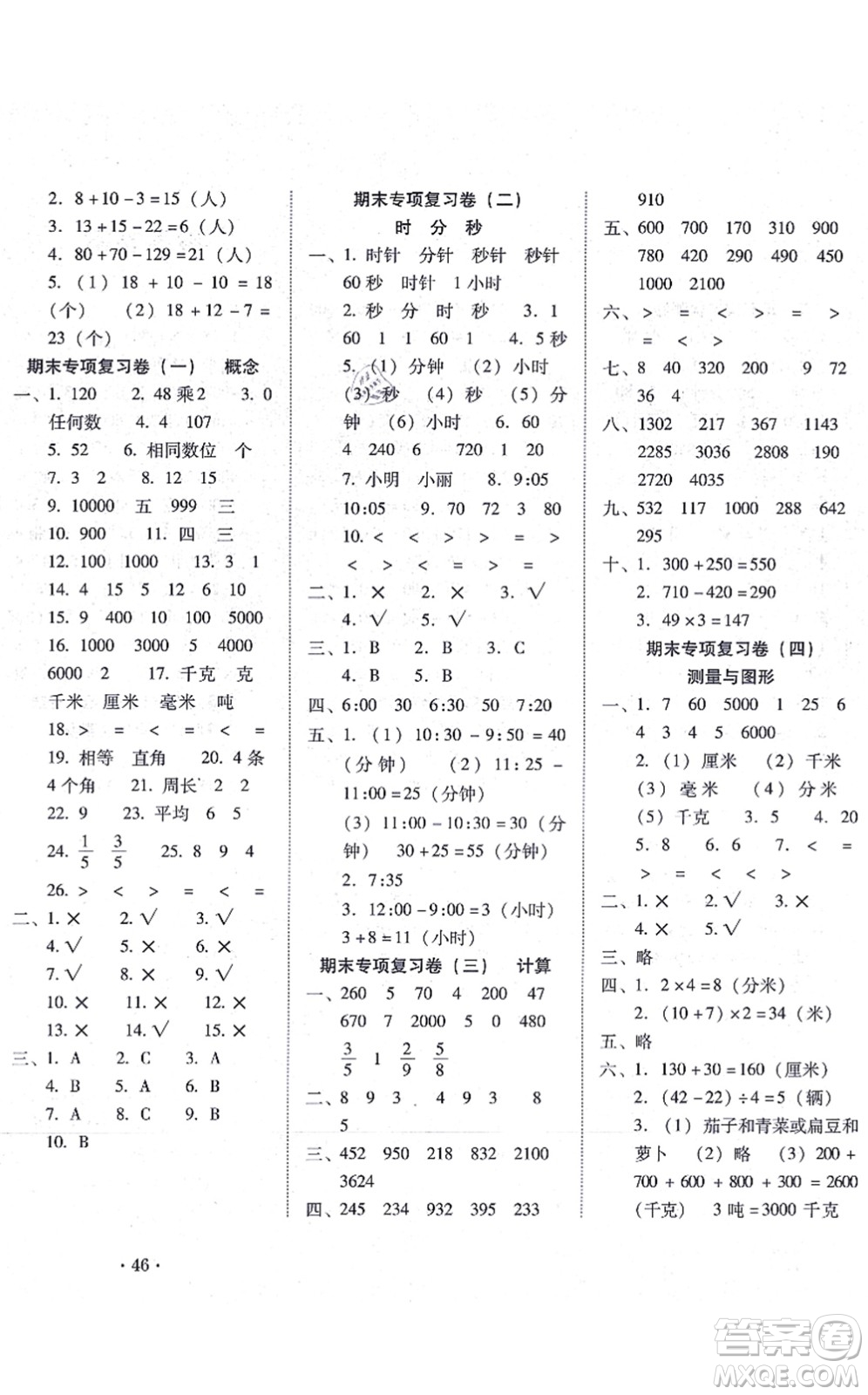 云南教育出版社2021單元目標檢測云南師大附小密卷三年級數(shù)學上冊人教版答案