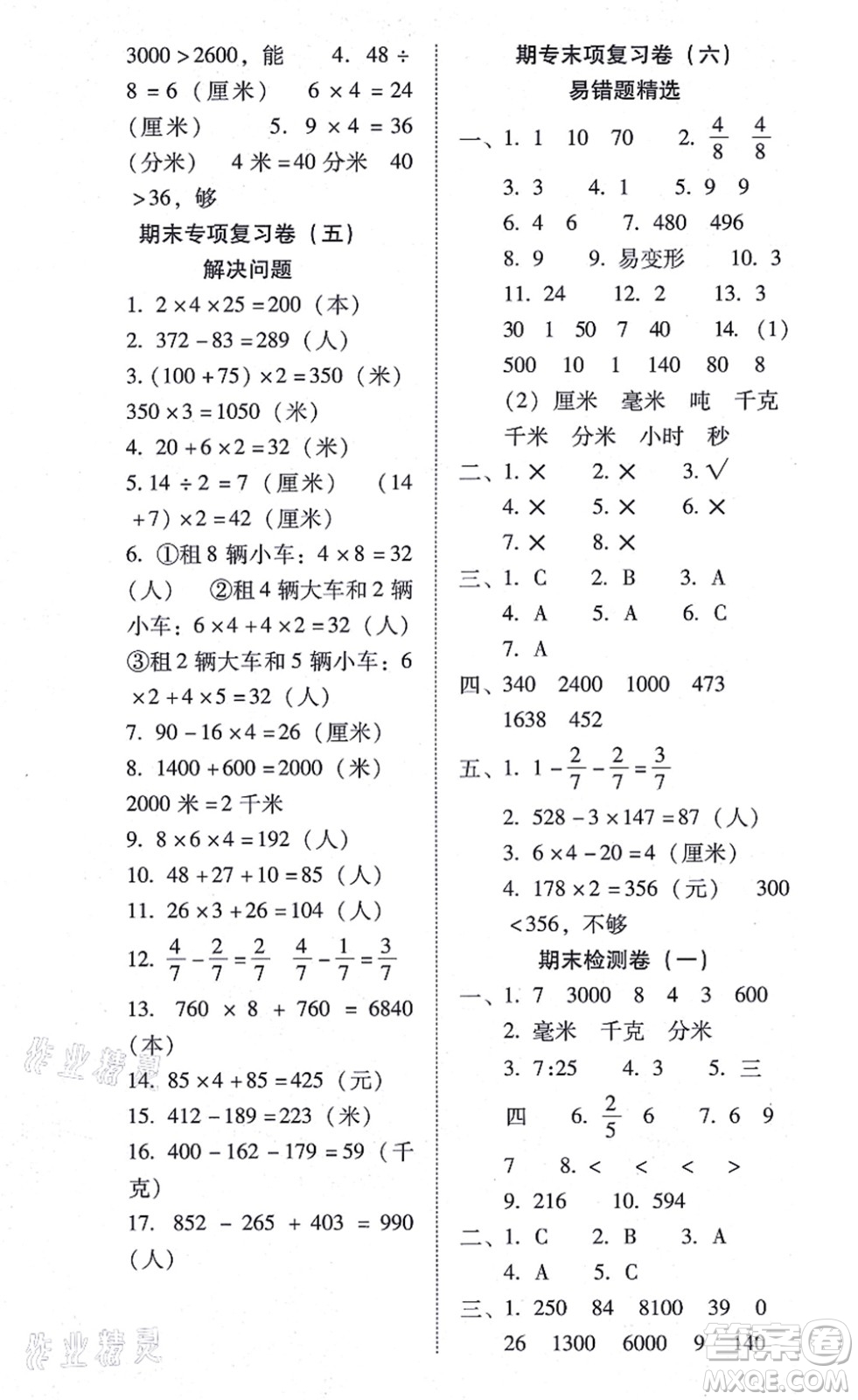 云南教育出版社2021單元目標檢測云南師大附小密卷三年級數(shù)學上冊人教版答案