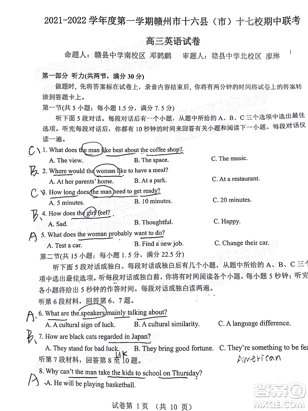 2021-2022學年第一學期贛州市十六縣市十七校期中聯(lián)考高三英語試卷及答案