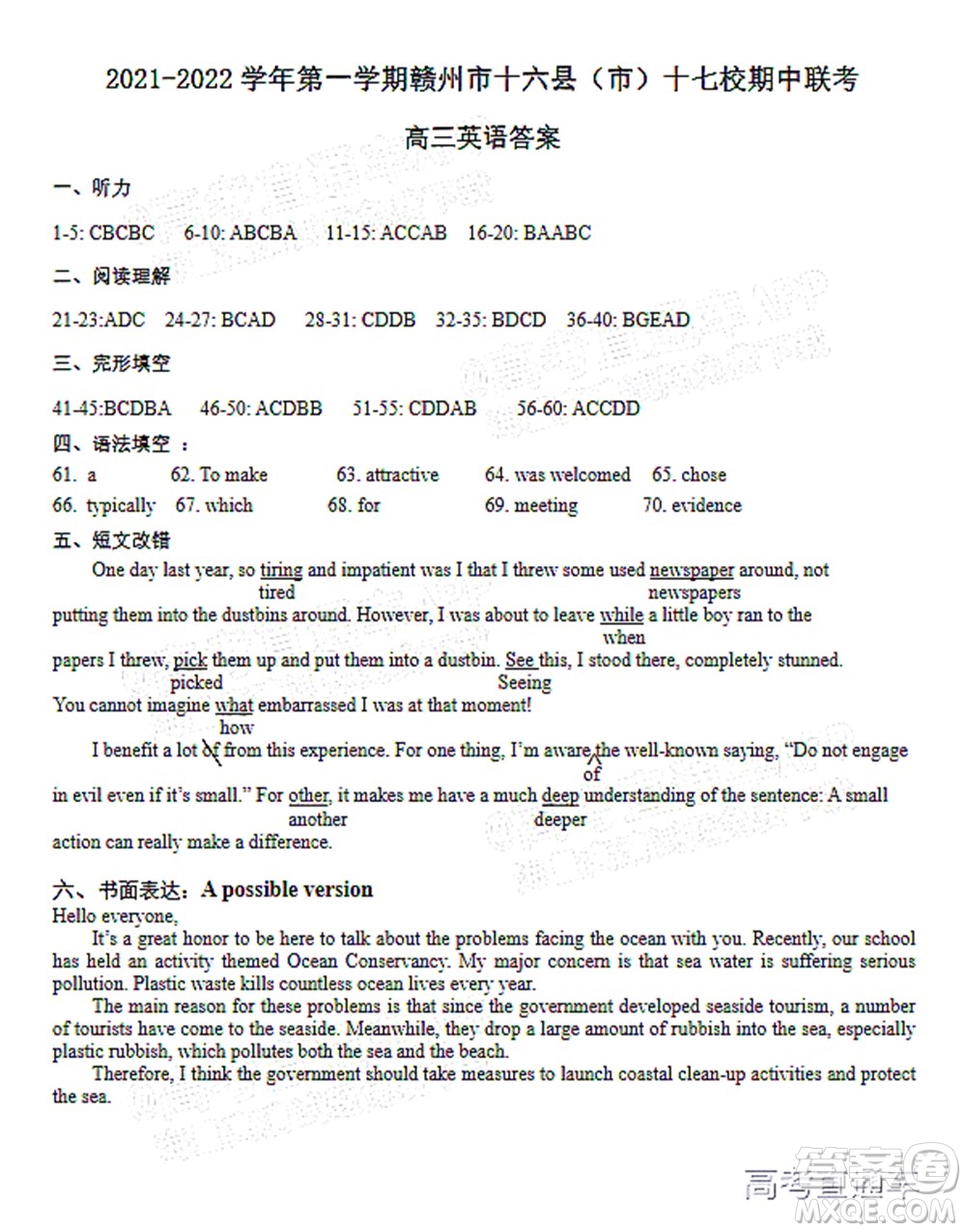 2021-2022學年第一學期贛州市十六縣市十七校期中聯(lián)考高三英語試卷及答案